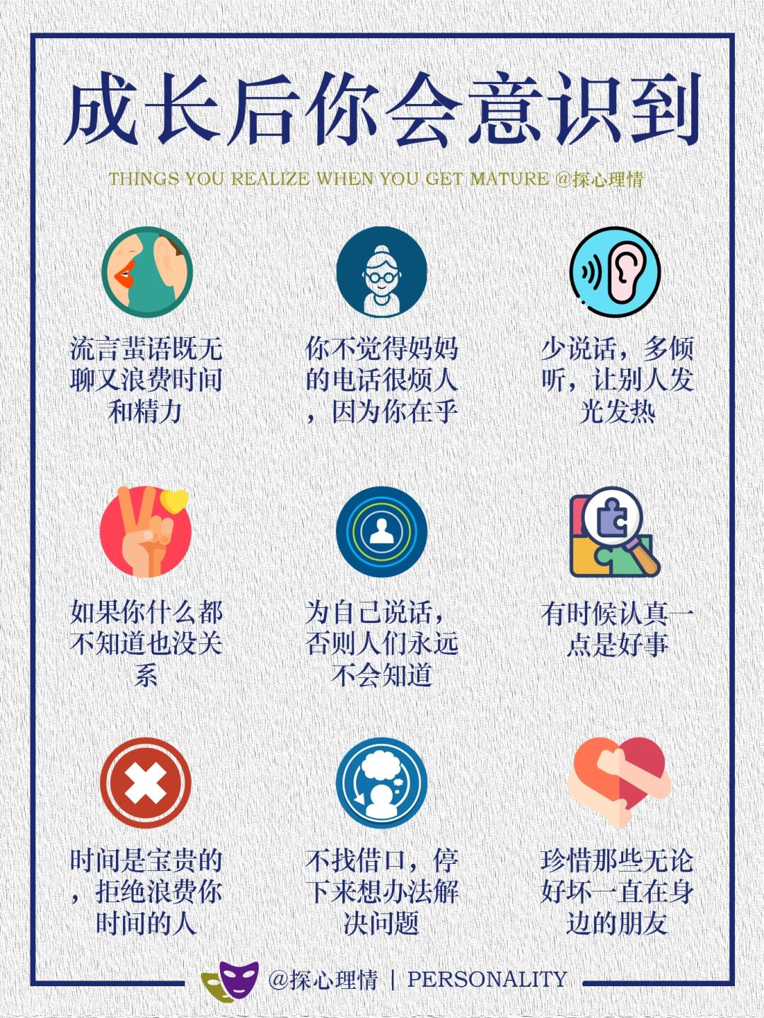 成长后你会意识到