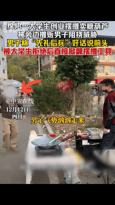 一大学生创业摆摊卖糖葫芦，谁知糖葫芦还没卖出几根，旁边的摊贩就气势汹汹的找来了，