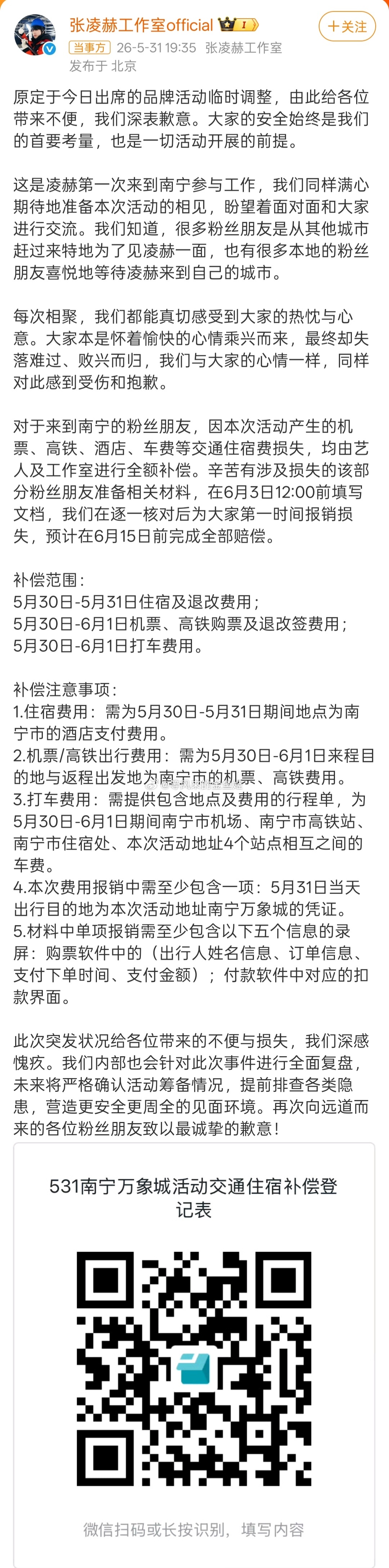 张凌赫全额补偿粉丝张凌赫活动商场玻璃破碎致5擦伤