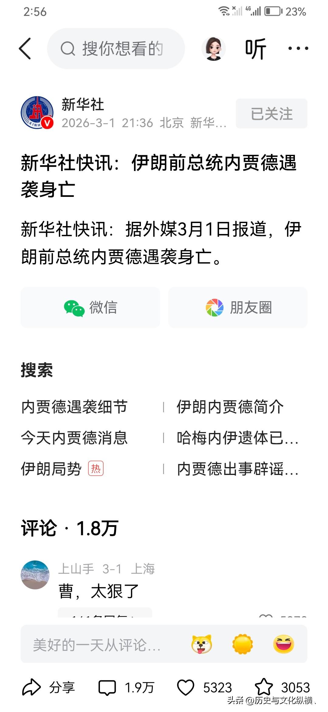 伊朗内贾德已被炸死！他曾经是伊朗总统，民选的，8年任期内石油收入最多，大兴基建。