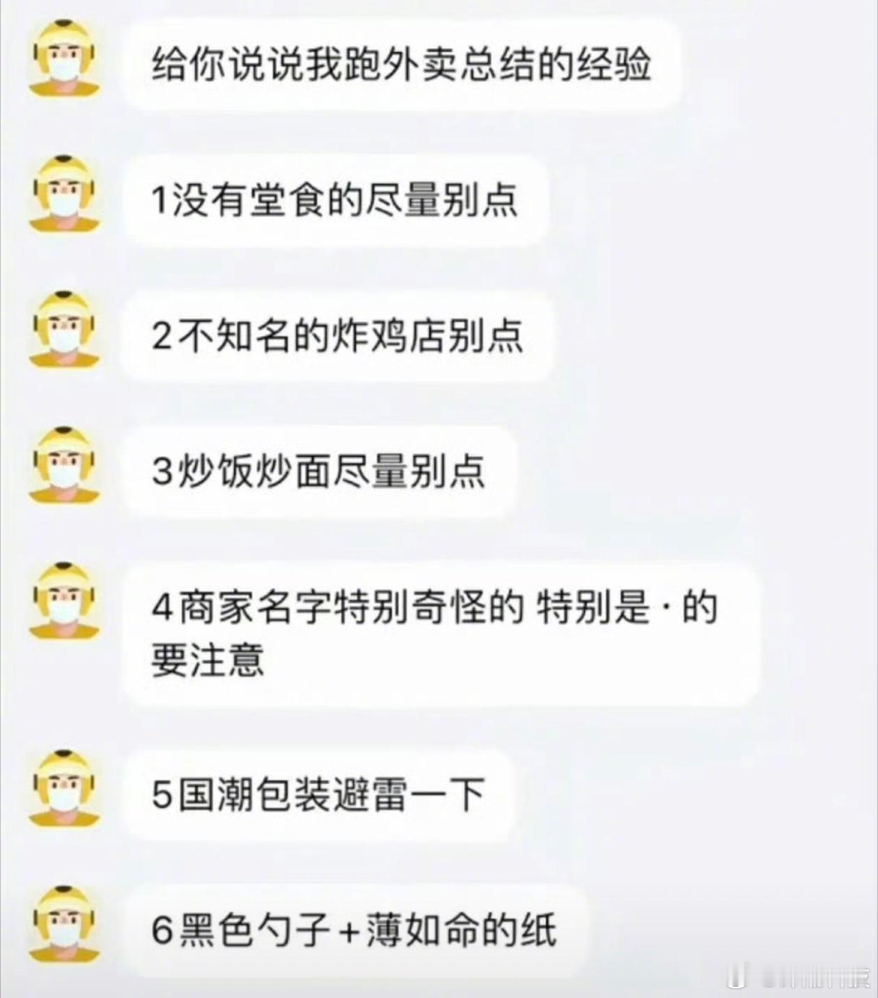 外卖员经验总结哪些外卖尽量别点 