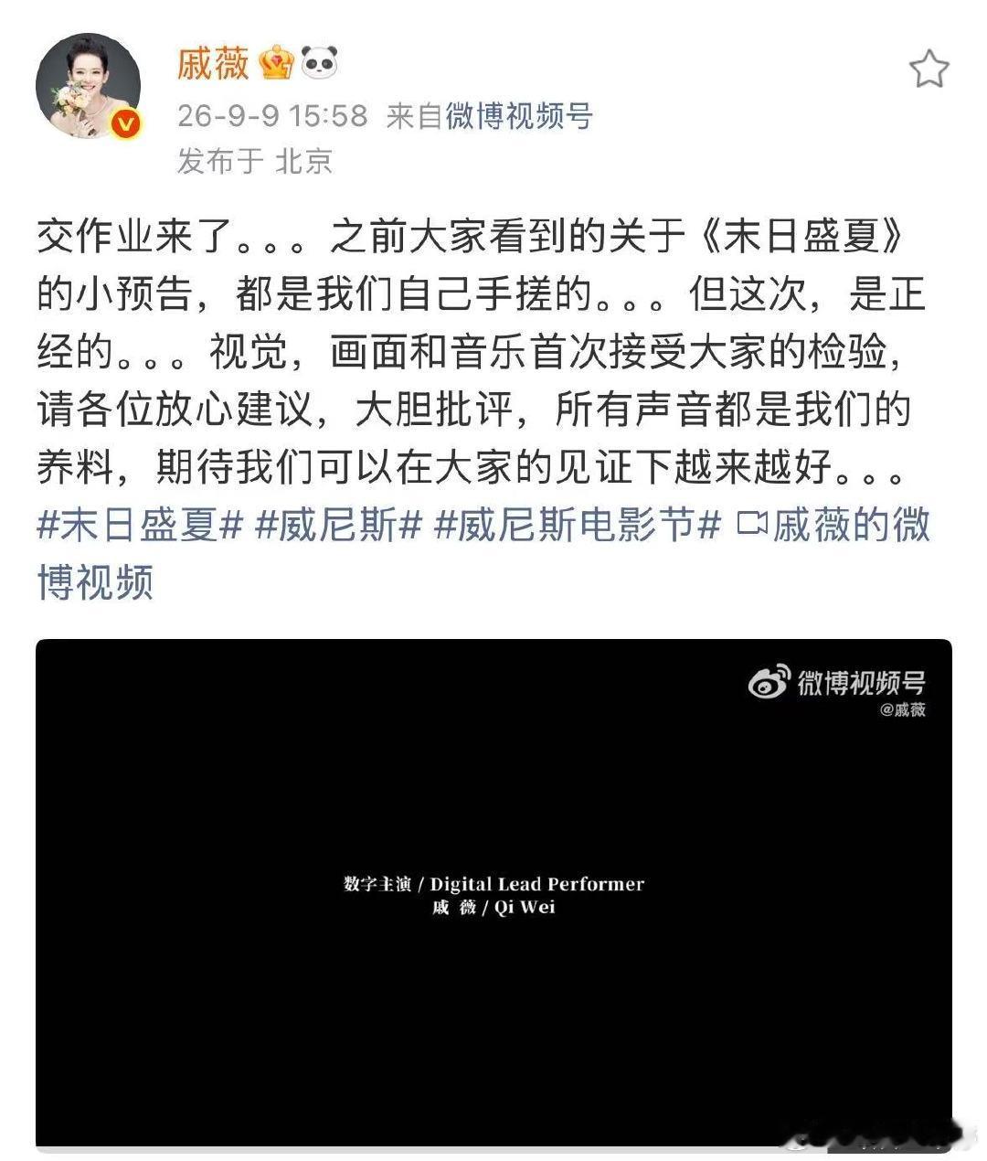 戚薇李承铉手搓AI短片预告戚薇李承铉手搓的末日盛夏预告戚薇李承铉手搓AI短片预告