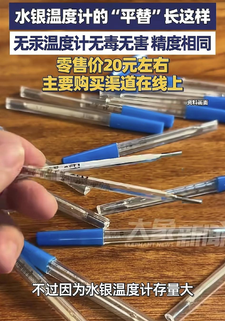 2026年1月1日元旦起，传统的水银温度计将停止销售和生产。多少人的儿时用的温度