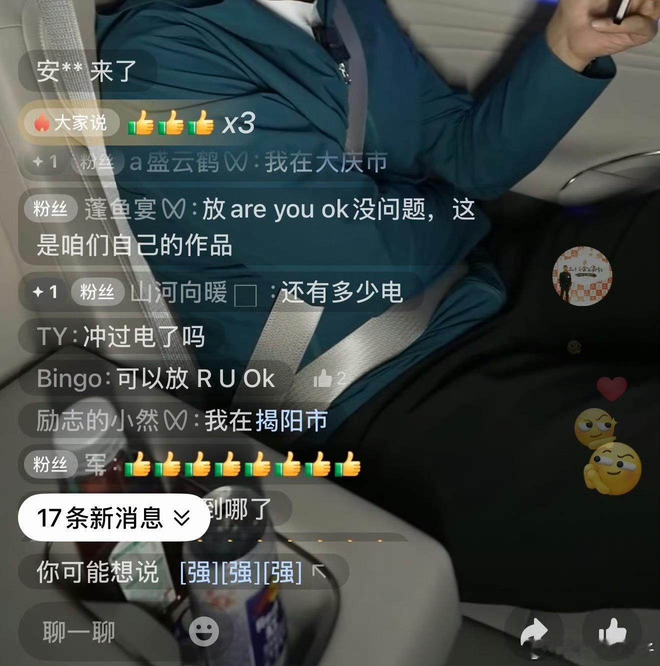 为什么不放Are you ok 雷军问直播放歌有没有版权问题