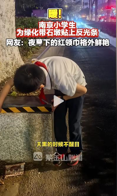 我们都抱怨过路边那些 "隐形" 的石墩危险，却没人真正动手改变。直到南京这个小学