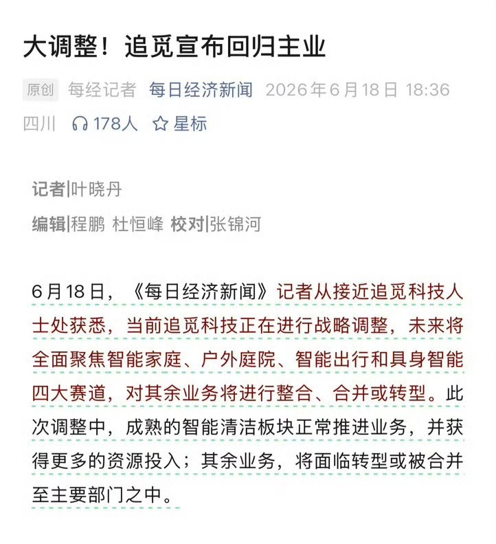 追觅大调整看来是放鸡蛋的篮子已经多到自己无暇顾及了…… 