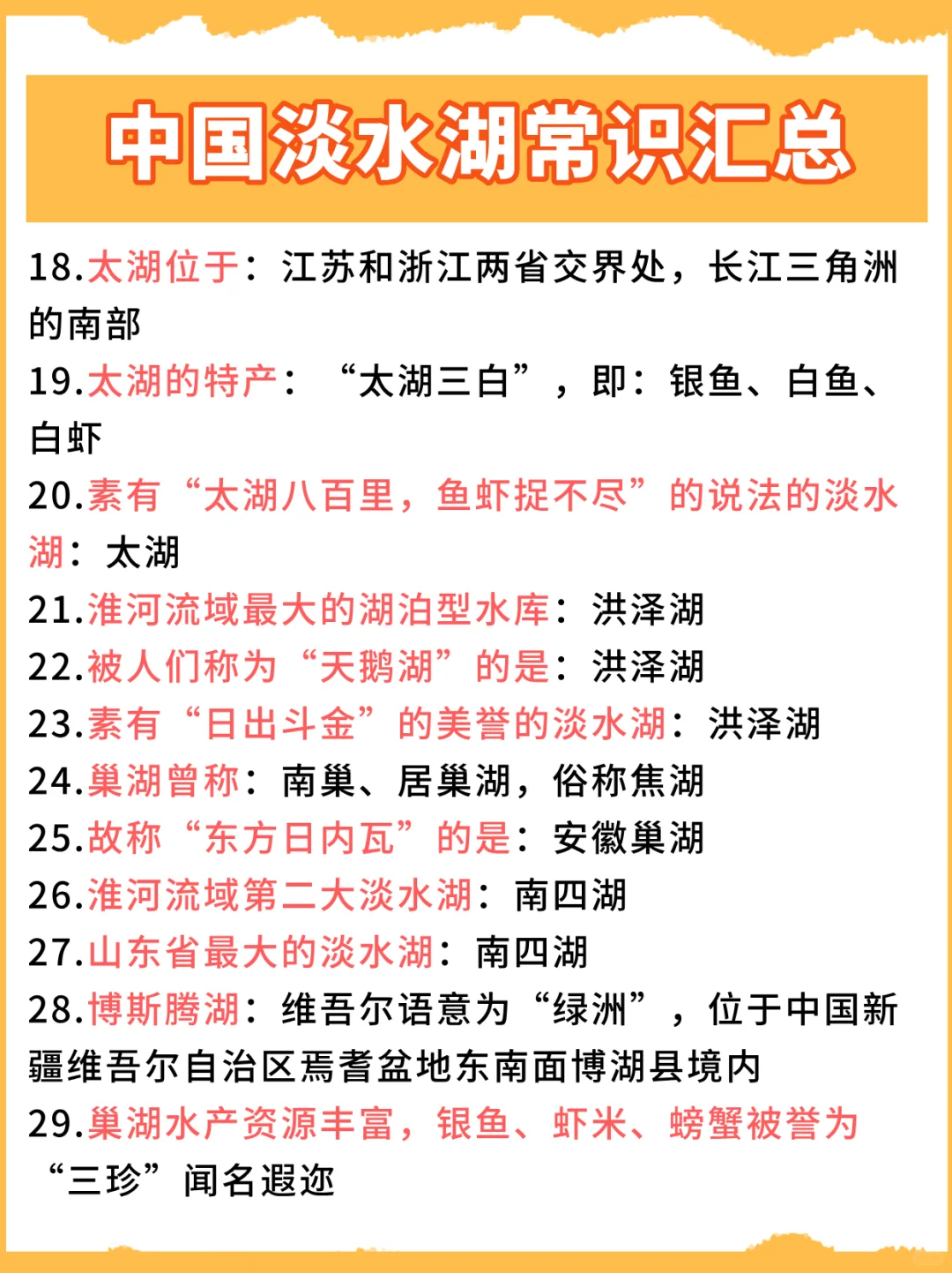 31个中国淡水湖常识汇总