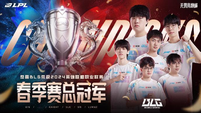 新王登基，恭喜#BLG夺冠#！也恭喜ELK打破质疑！荣获FMVP！#BLG战胜T