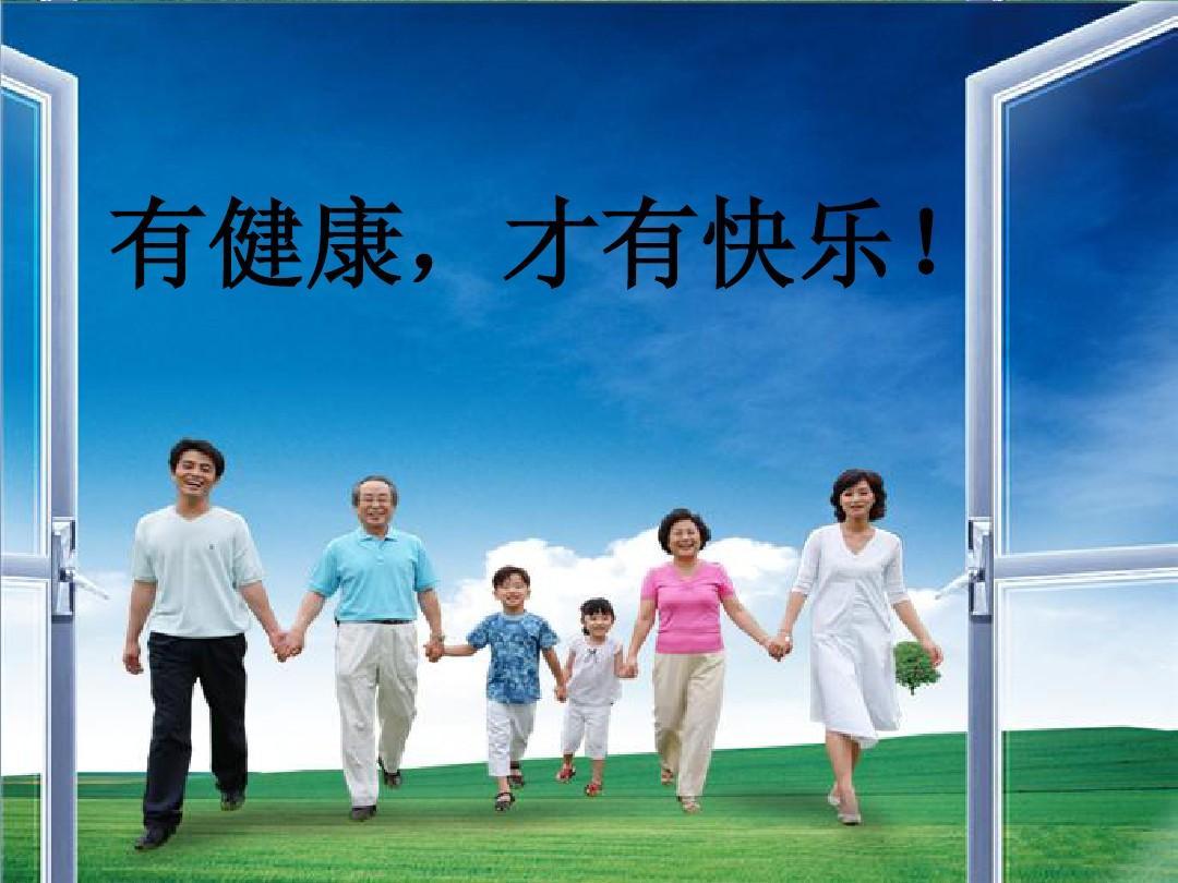 人的一生最大的财富是什么?人的一生最大的财富就是有个健康的身体，有个乐观的心态，