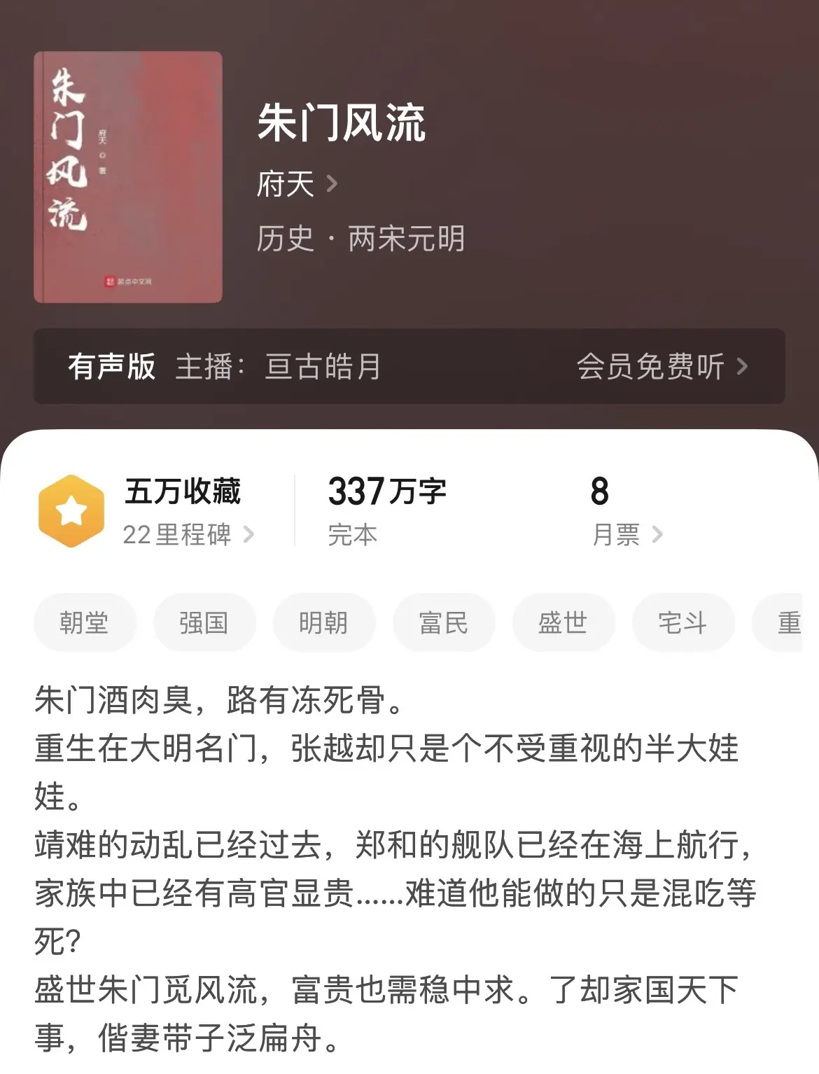 《科举》科举文还是明代的最为严谨，在完善的科度，顺应而生的是多少人的皓...