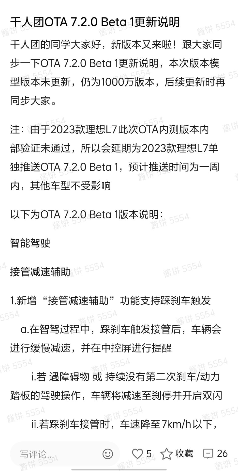 7.2.0来了，儿童锁真的好评。可是我还在7.1 Beta 4 [泪]。 