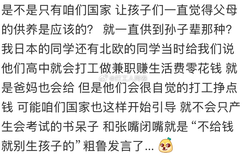 是不是只有咱们国家 让孩子们一直觉得父母的供养是应该的？ 