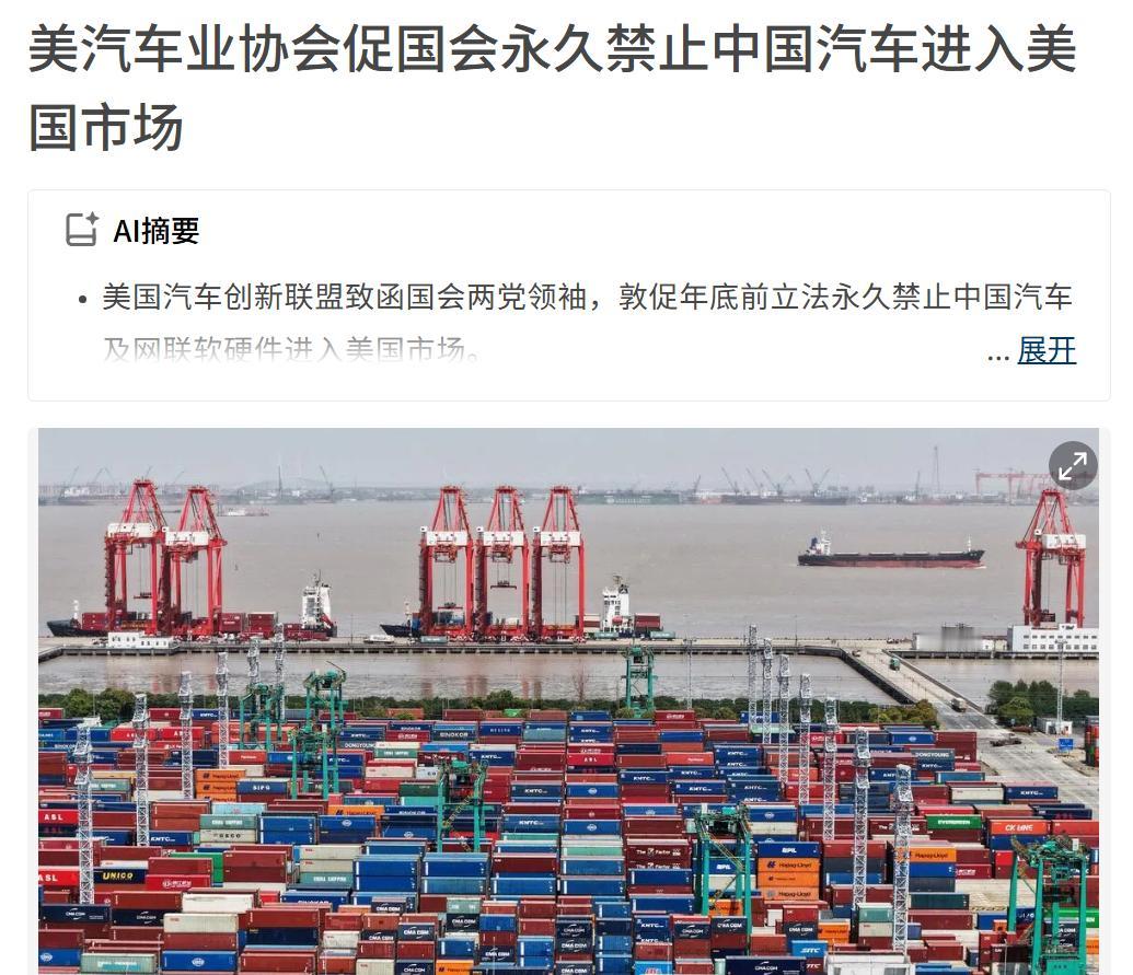 美国为什么要禁止中国汽车，是害怕吗？比亚迪、奇瑞、吉利如果能进美国卖，销量不会差