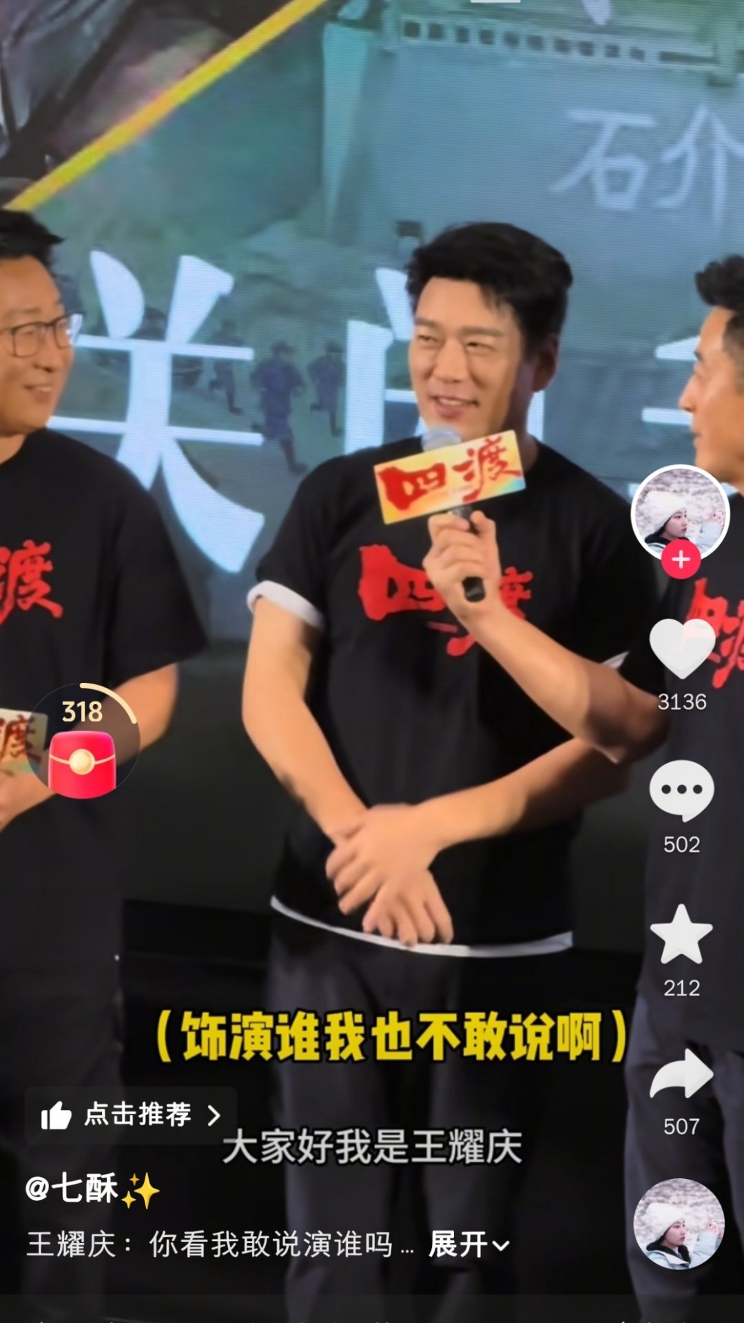 王耀庆这惶恐的眼神
