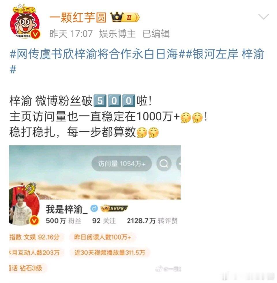 梓渝 昨天微博粉丝500万后，🫘粉丝也突破5️⃣0️⃣0️⃣万啦！从400万到