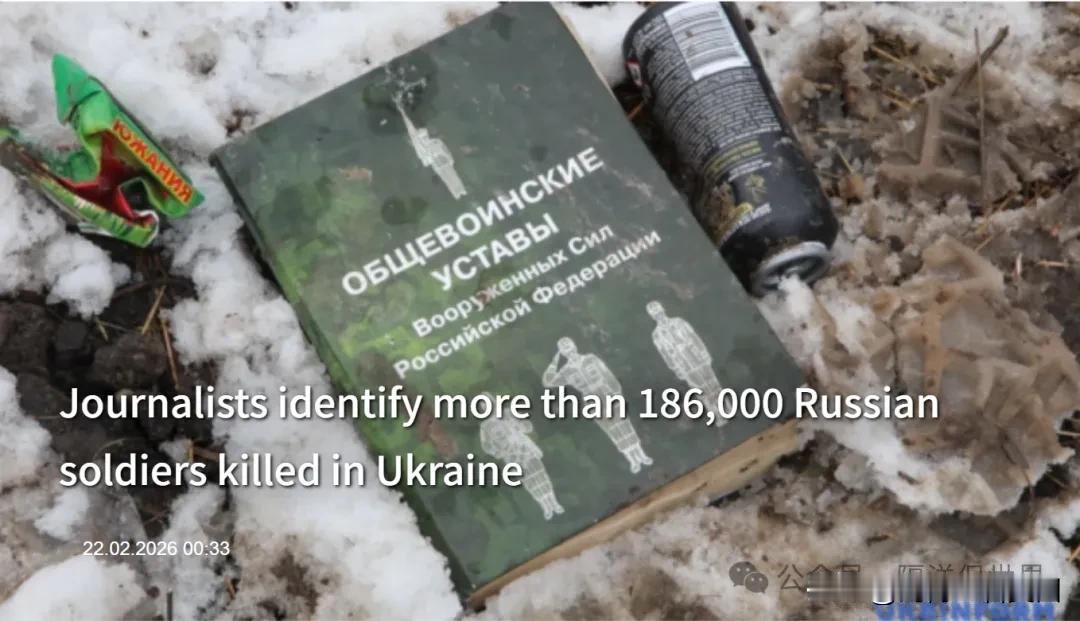 包括BBC俄语部在内的一些记者已确认：自全面战争开始以来，已有186102名俄罗