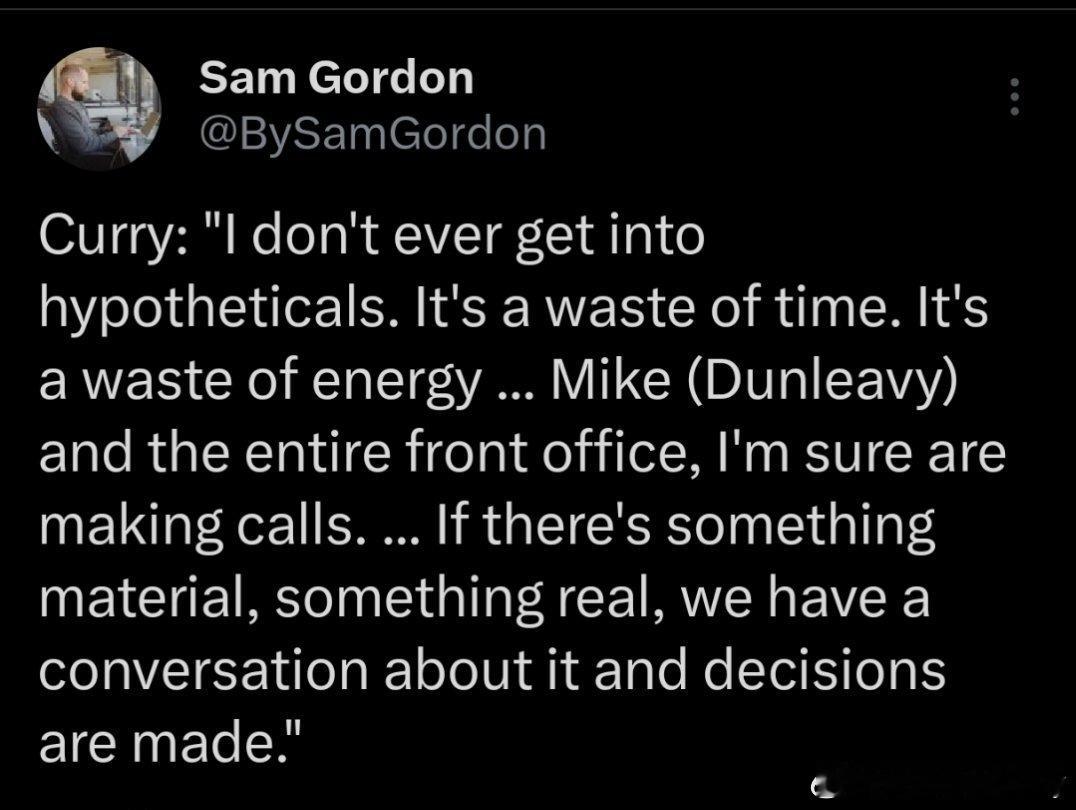 库里表示：“我从不讨论假设情况，那是在浪费时间、浪费精力。迈克邓利维和整个管理层