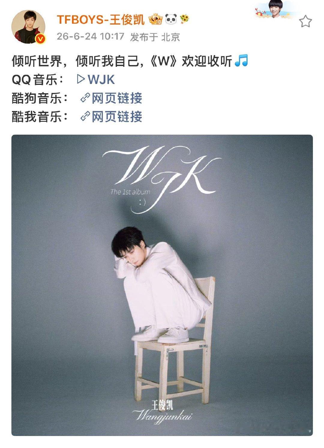 王俊凯新歌WJK上线 王俊凯W欢迎收听 好听！ 