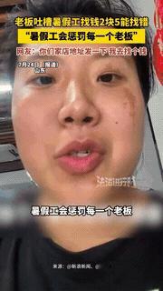 山东一男孩在超市买了7.5元的零食，给了10元现金，柜台后一个暑假工的大学生捏着