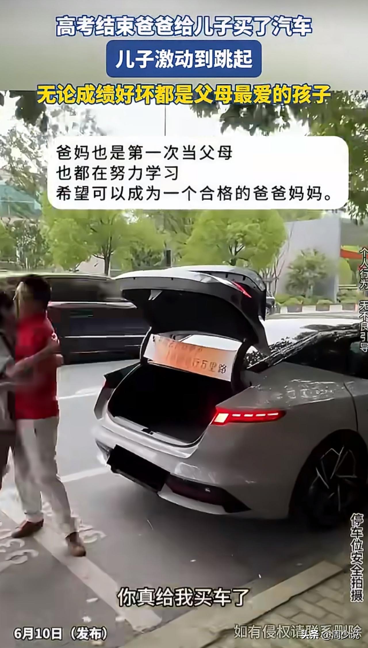 “最好的家庭教育，从来不是奖励，而是共情！”高考结束，一位爸爸给儿子奖励一台汽车