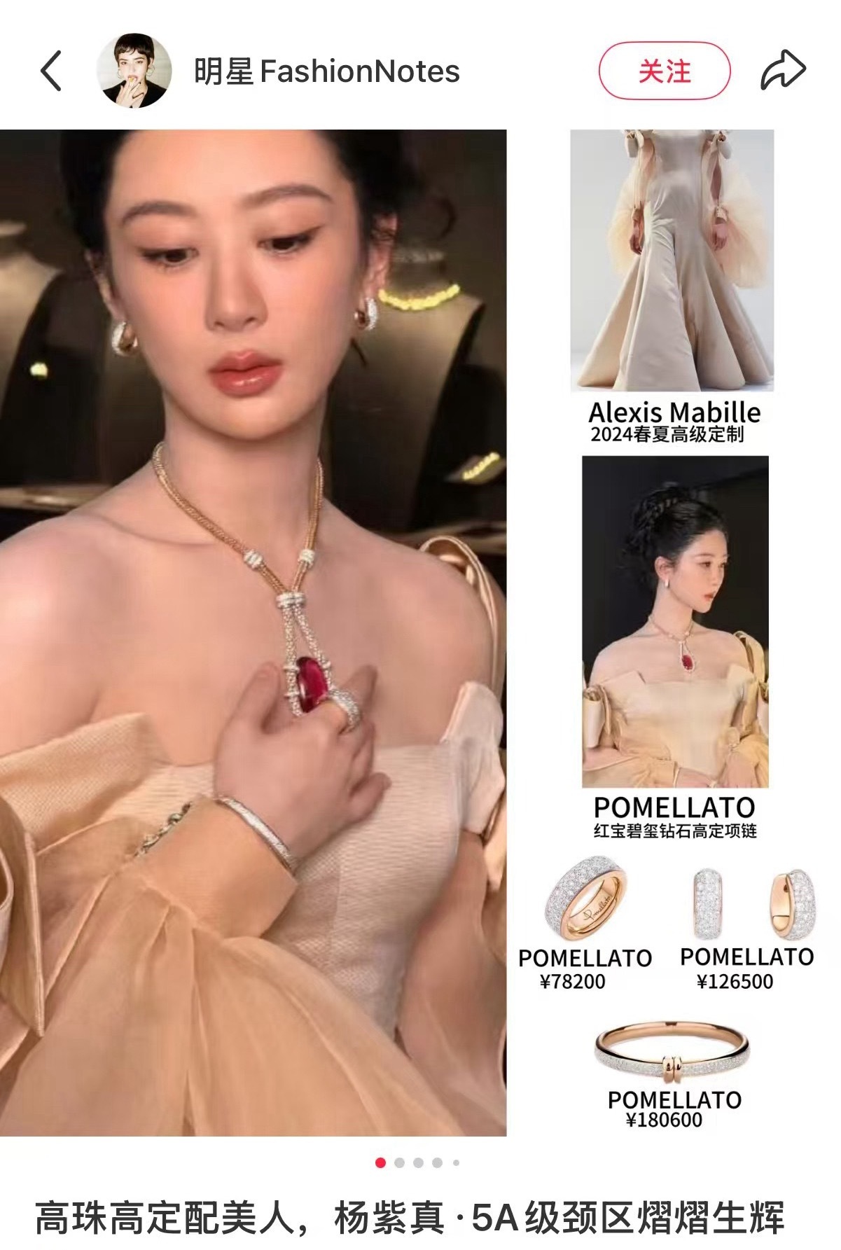 杨紫宝曼兰朵红宝石杨紫连轴转状态还能这么好，高珠配美人，5A级颈区熠熠生辉！ 
