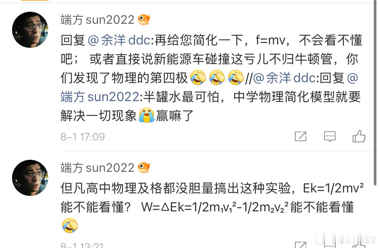 我是真的有点受不了这种以为别人不知道1+1=2的傻子，刷什么物理学不存在了，你中