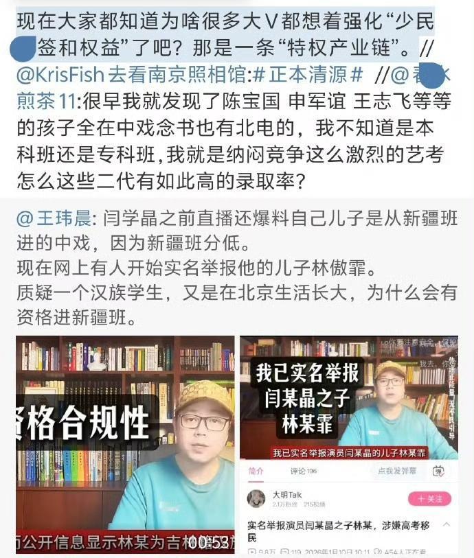 看来这事我们得要好好感谢闫学晶了！闫学晶直播中，故意把儿子低分上新疆班的秘密说出