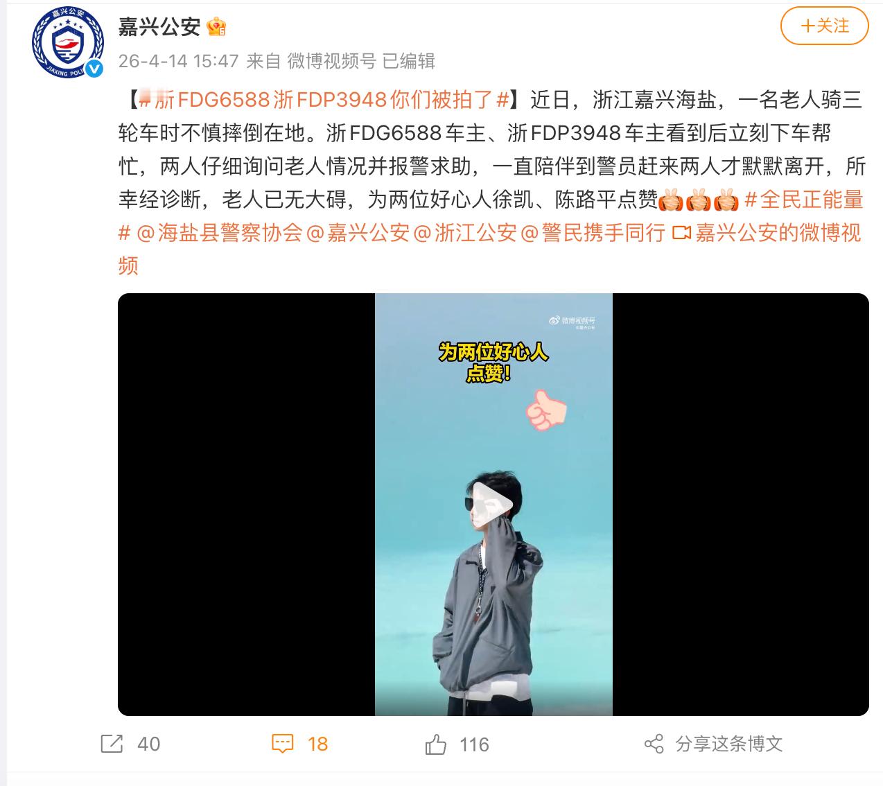 记得上次理想车主救人也是在嘉兴海盐，这地方的新能源车主都很优秀 