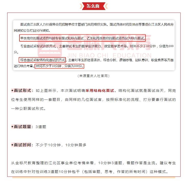 重庆江北事业单位面试要怎么准备？#事业编 #重庆事业单位