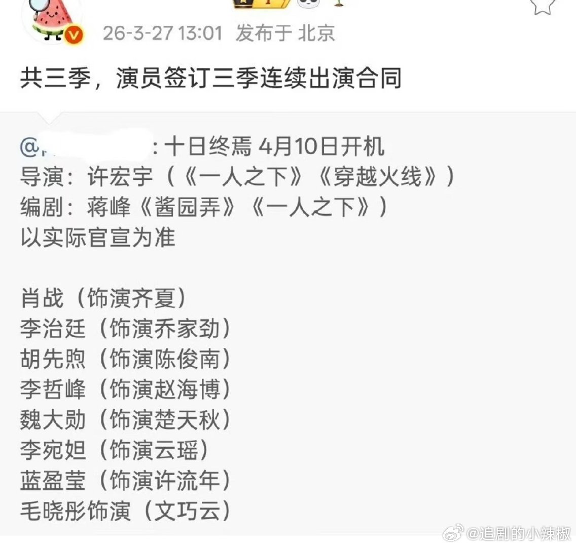 🍉《十日终焉》主演阵容差不多了，马上开机