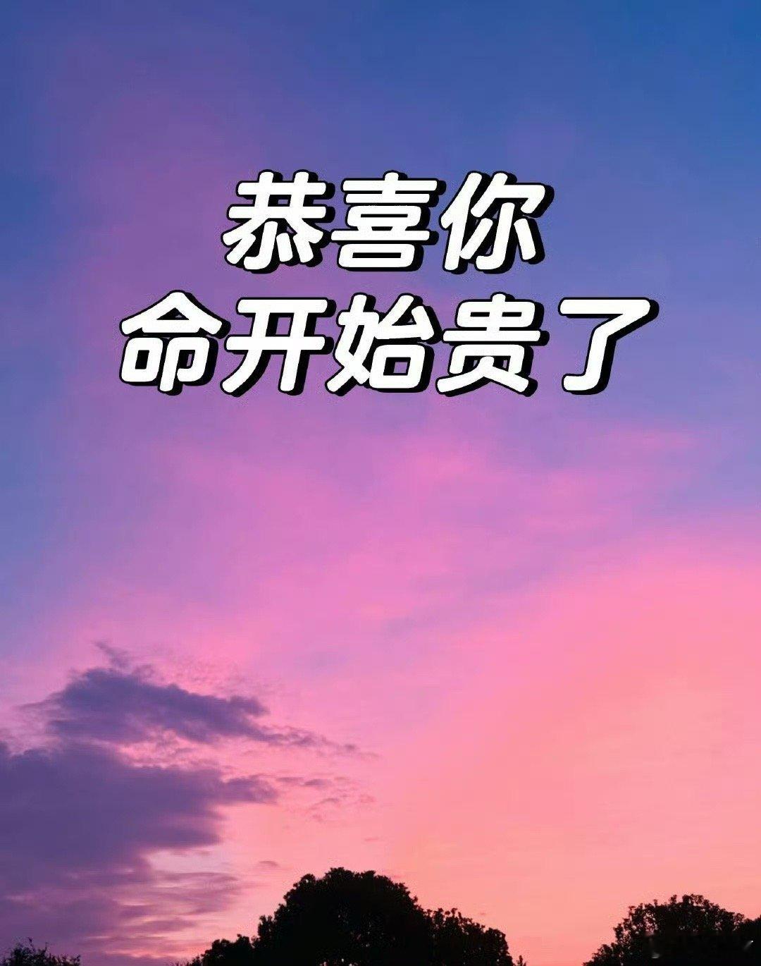 流年运势有缘送福8单 要咨询婚缘 父母 感情 学业 子女 田宅 事业 财运 健康