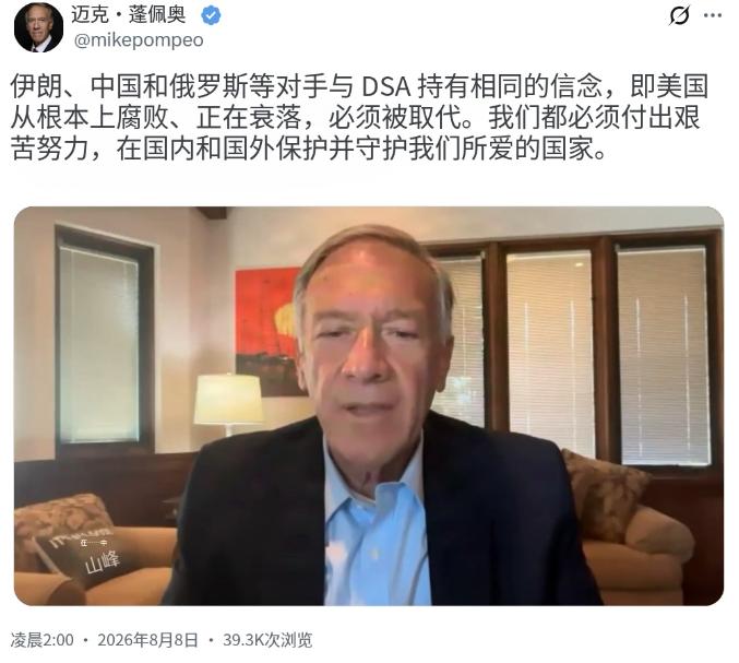 美国前国务卿蓬佩奥今天发文说：“伊朗、中国、俄罗斯这类对手与美国民主社会主义者组