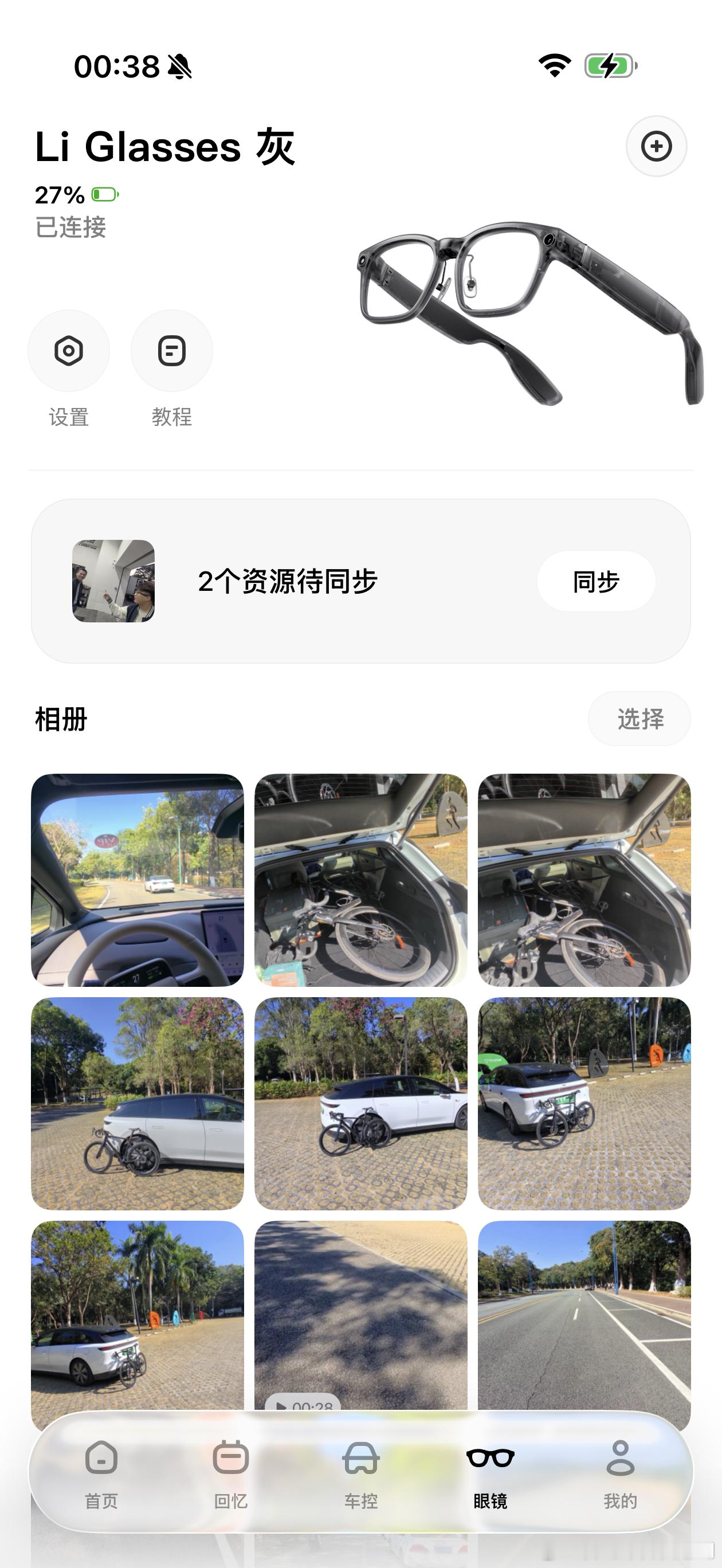 昨天中强度使用Livis眼镜（上午9点出门骑车一小时，路上各种拍，其余时间大部分