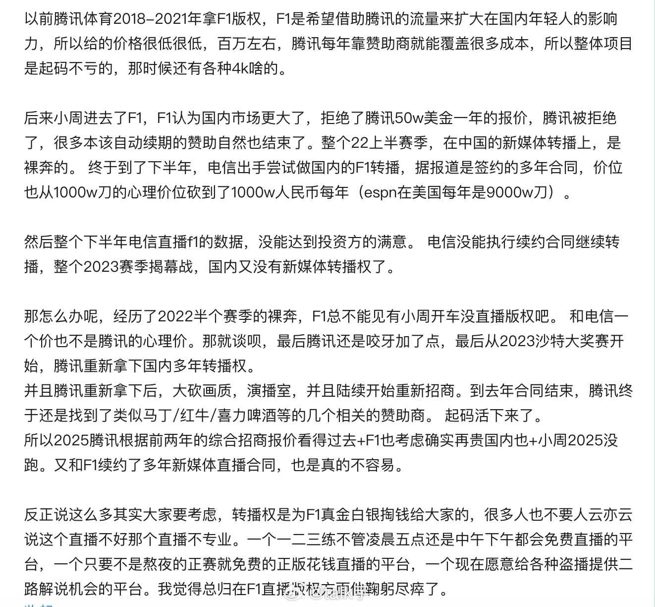 F1这个中国泛社会里肯定是极其小众的圈子，正所谓庙小妖风大池浅王八多。那些自诩“