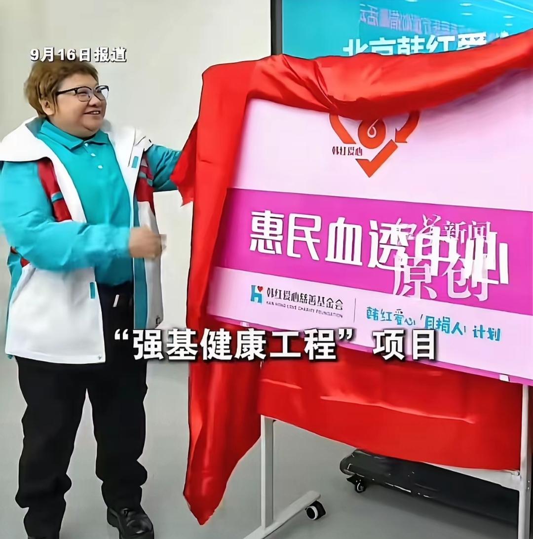 韩红又给医院捐设备了
这次不是救护车
也不是现金，而是给玉树的医院建立了血透中心
