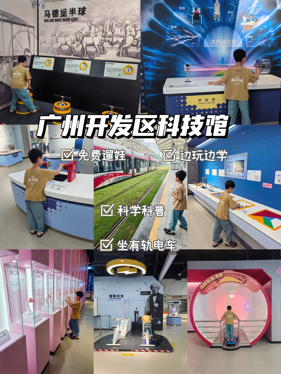广州开发区科技馆免费遛娃，边玩边学👍