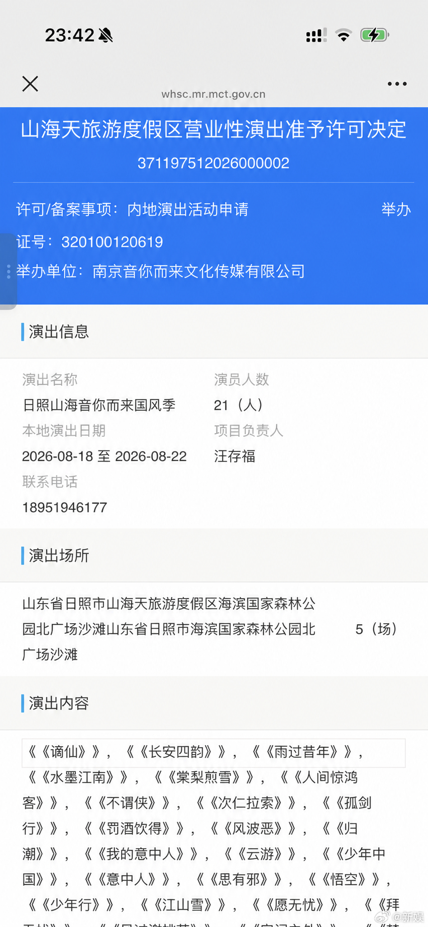 也是在日照吃上国风圈细糠了   日照国风季报批节目单曝光，《人间惊鸿客》《棠梨煎