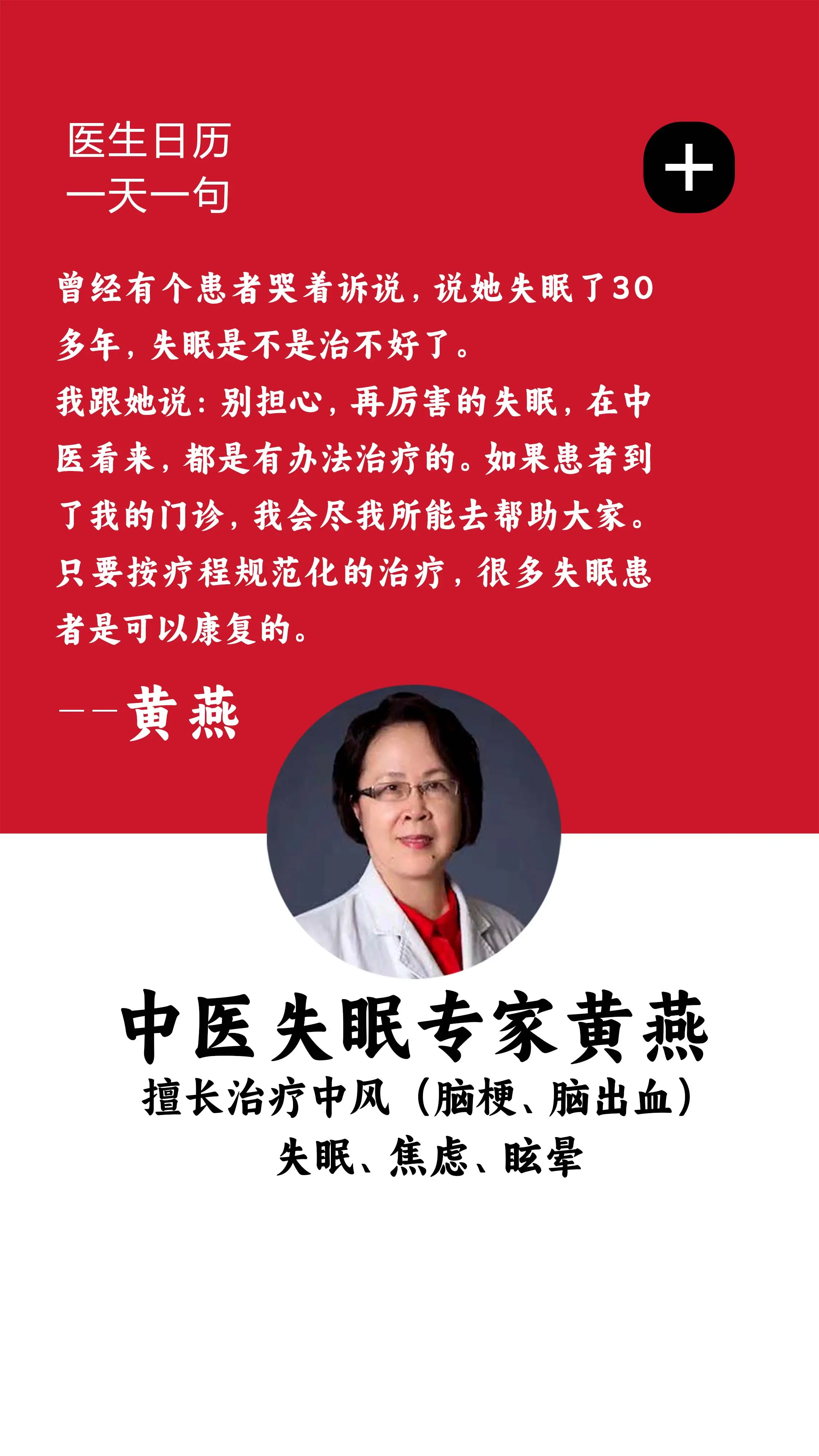 入睡困难 失眠 健康科普 中医 名中医黄燕教授