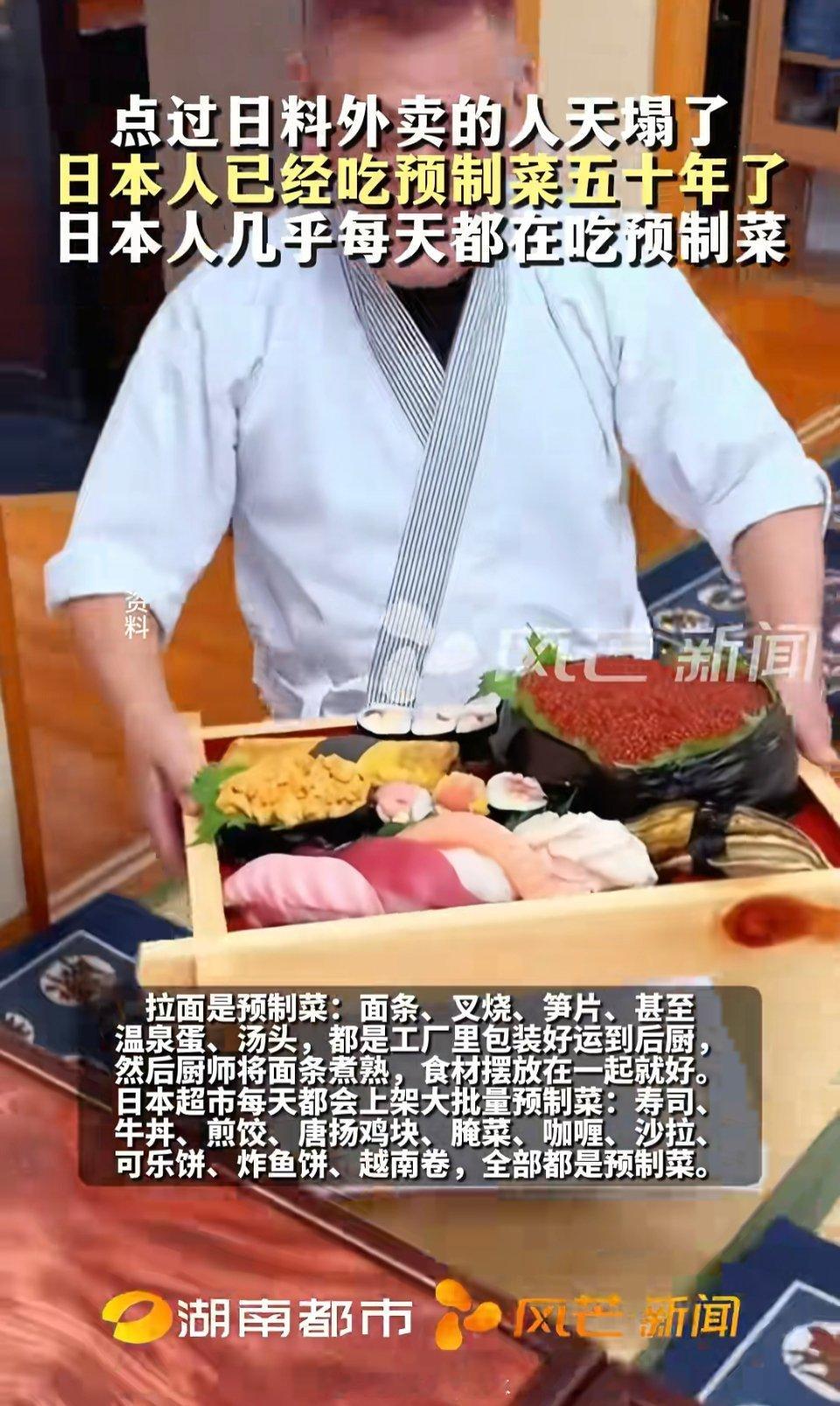 日本人吃预制菜五十年了他们吃我们就要吃吗[柯基][柯基][柯基] 日本也没当现做