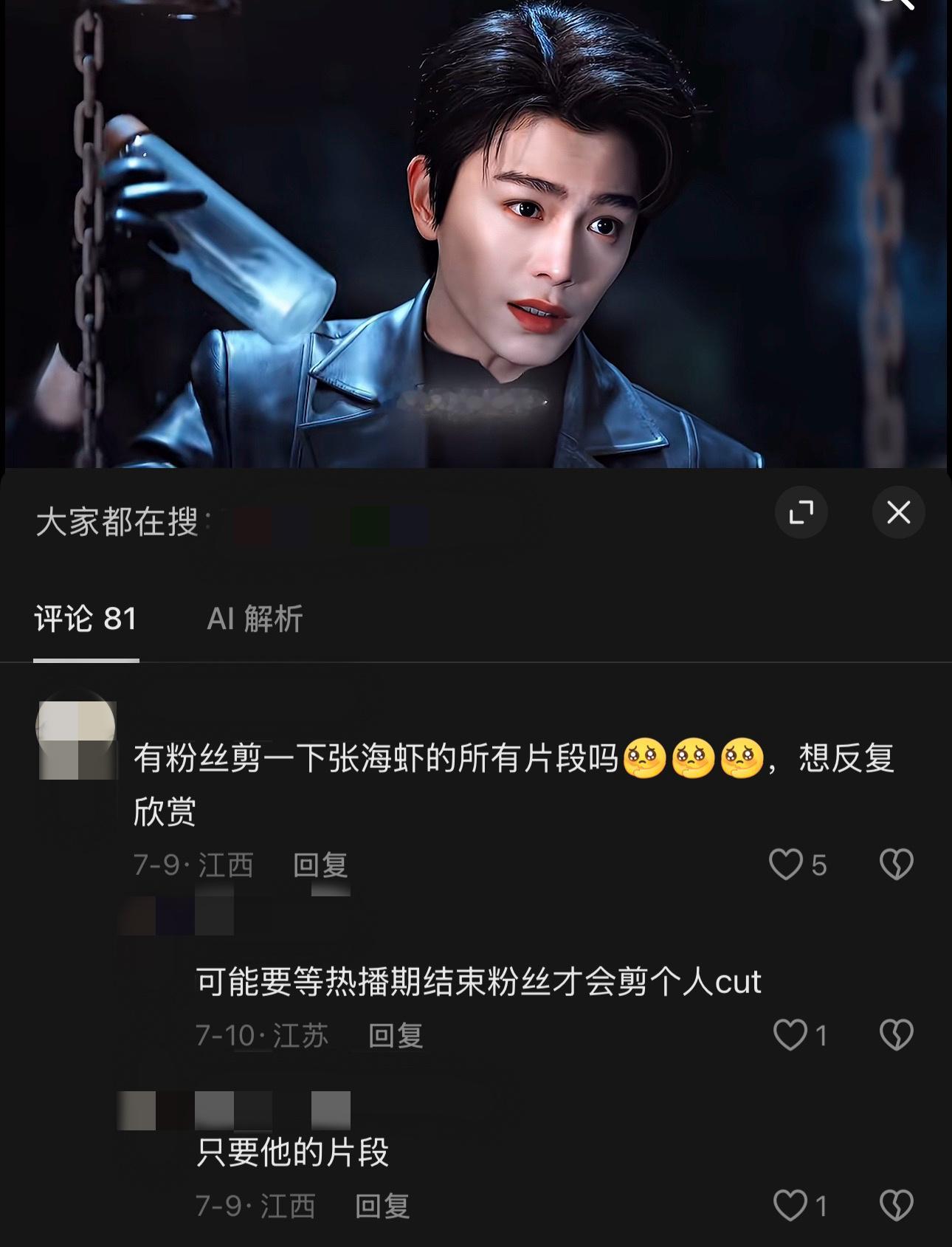 剧粉强烈要求🥝出只看他这个功能，完全沉迷张海虾，每一帧都是精华都值得反复欣赏 