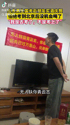 这朋友能处！山东济南，男子国考后朋友给他提前庆祝，不仅写了“无人扶你青云志，你自