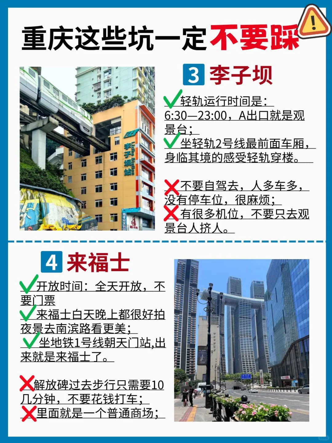 重庆旅游避雷攻略，不要被坑了⚠️