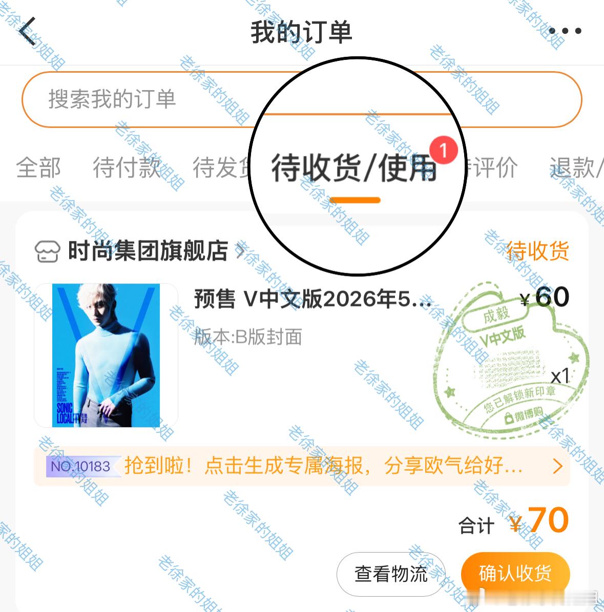 在无人注意的角落里成毅V中文版五月刊杂志B版已发货！我要先“享用”啦！！”