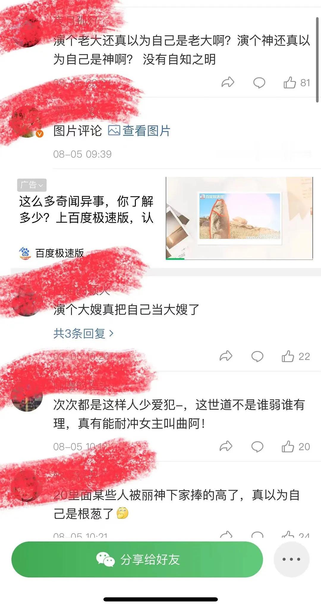 高叶又被赵丽颖的粉丝们攻击了 ​​​