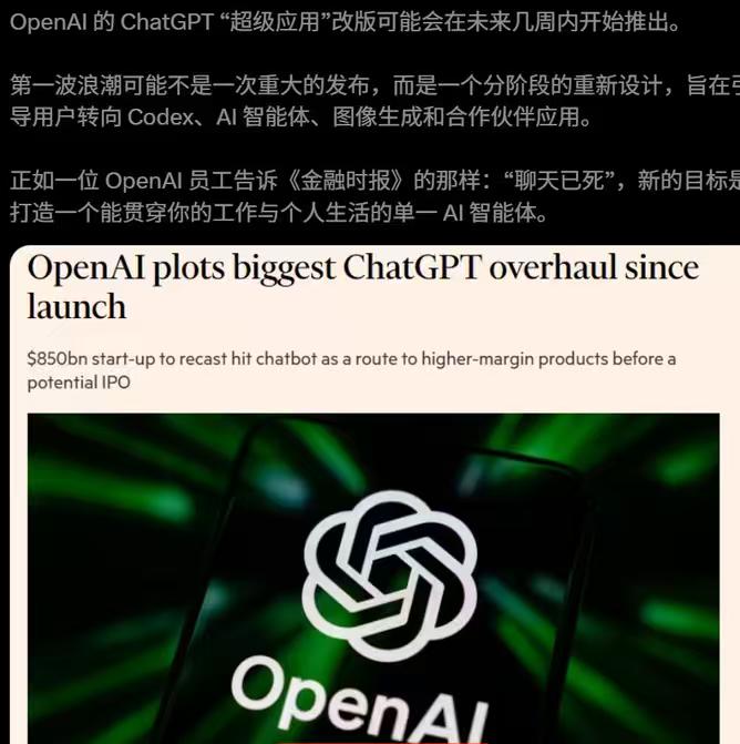 OpenAI将推出ChatGPT上线后最大升级，未来数周逐步转型为整合Codex