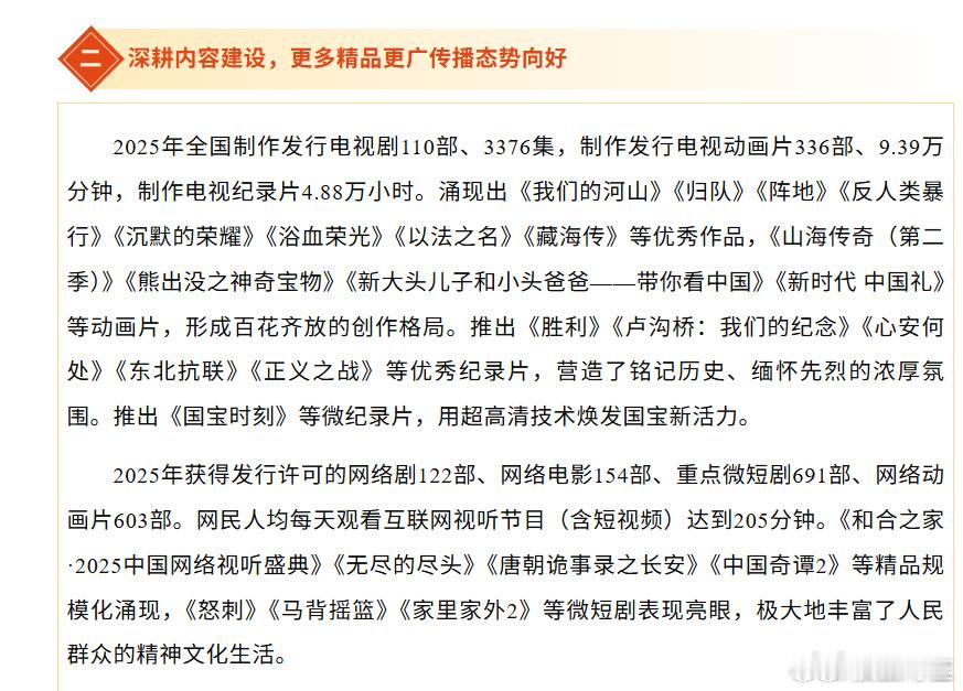 《2025年全国广播电视行业统计公报》，肖战主演的《藏海传》作为年度标杆作品被官