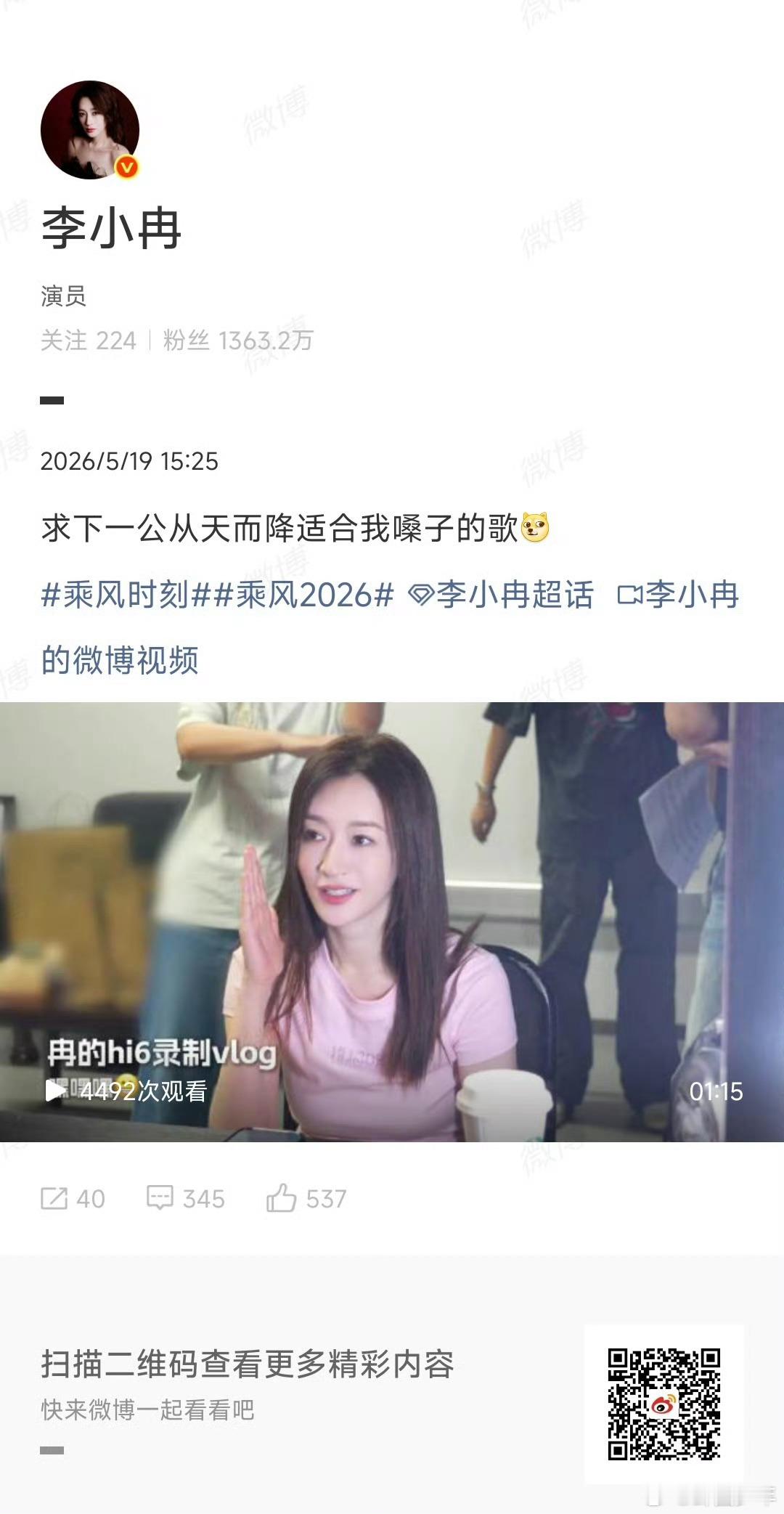 李小冉求一首适合她嗓子的歌被演技耽误的宝藏嗓音，值得一首量身定做的好歌。 