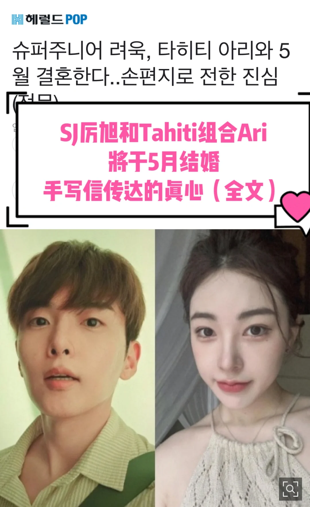 🔥SuperJunior厉旭和Ari官宣5月结婚（全文