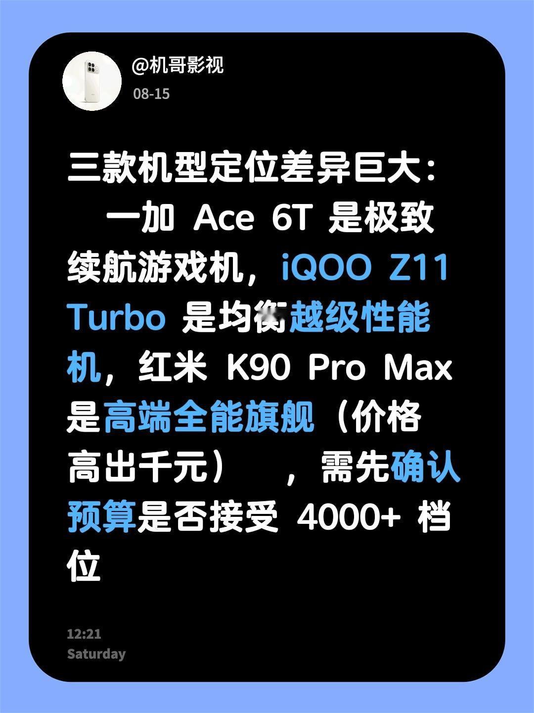 我评论了@抖音最佳评论员 的作品：
最近研究了三款手机，发现它们定位差得还挺远的