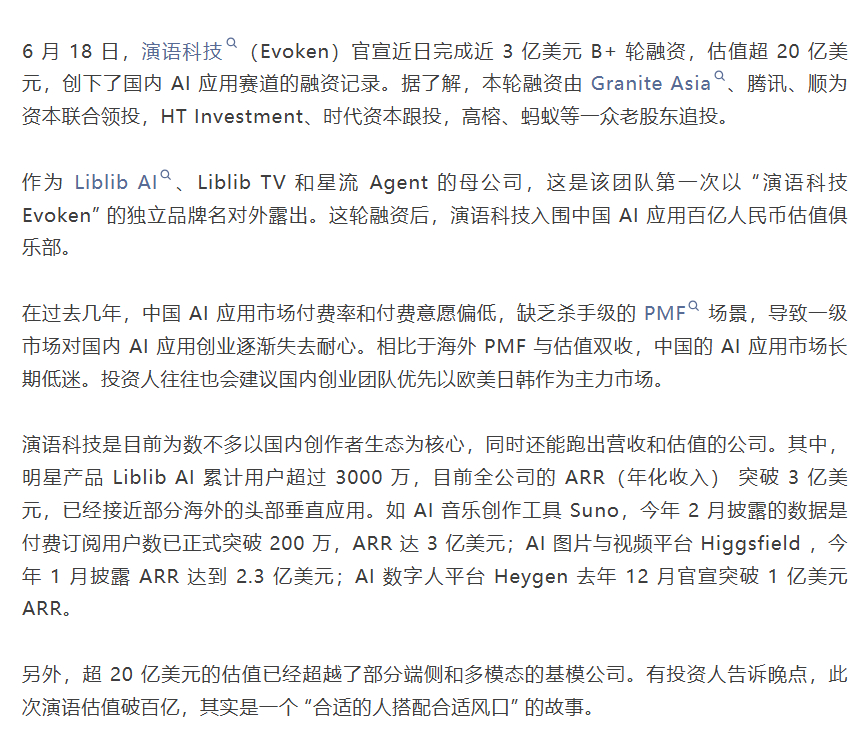 90后做出20亿美元AI公司雷军旗下企业投资北京一AI公司 有人直言，陈冕对快节